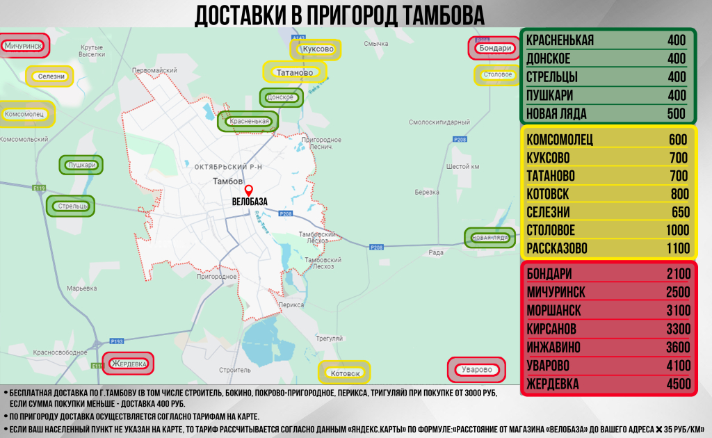Карта доставок Тамбов.jpg